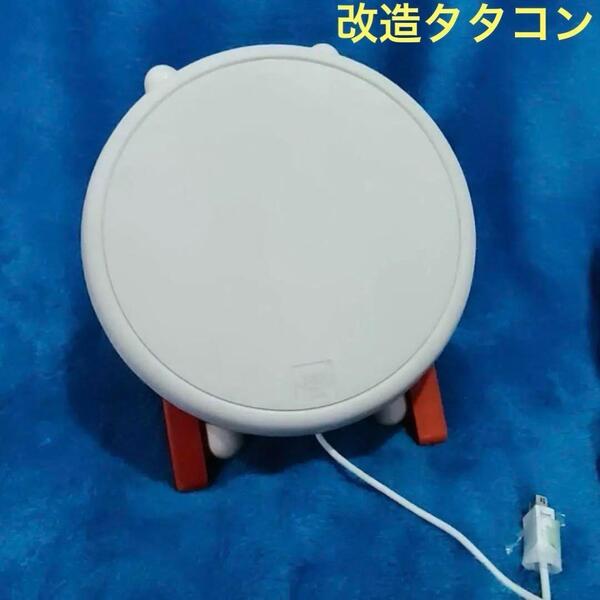 人気★グレードアップ★wii wiiu 改造タタコンコルク入り太鼓の達人