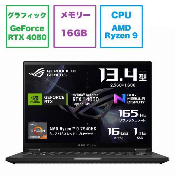 ASUS GV302XU-R9R4050 13.4型/Ryzen9 7940HS/16GB/SSD1TB /RTX4050 GPU 1年保証付 程度極上 送料無料