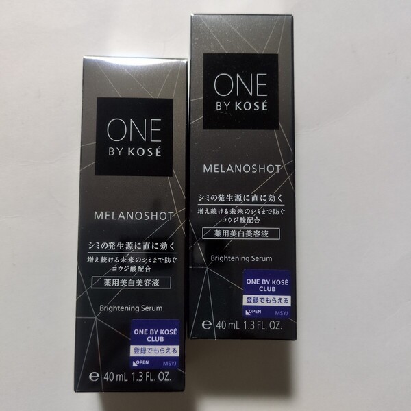 【匿名配送・未開封新品】メラノショット W 40ml(医薬部外品)薬用美白美容液×2個セット コーセ ONE BY KOSE
