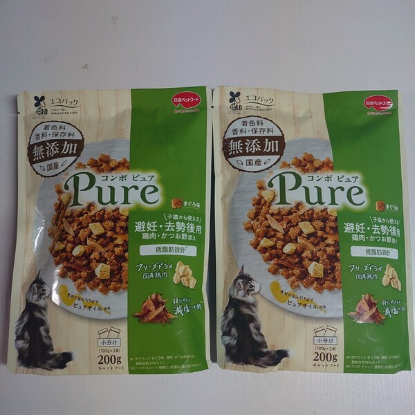 キャットフード コンボ Pure フード 子供〜 避妊去勢後 低脂肪 無添加 200g 2袋