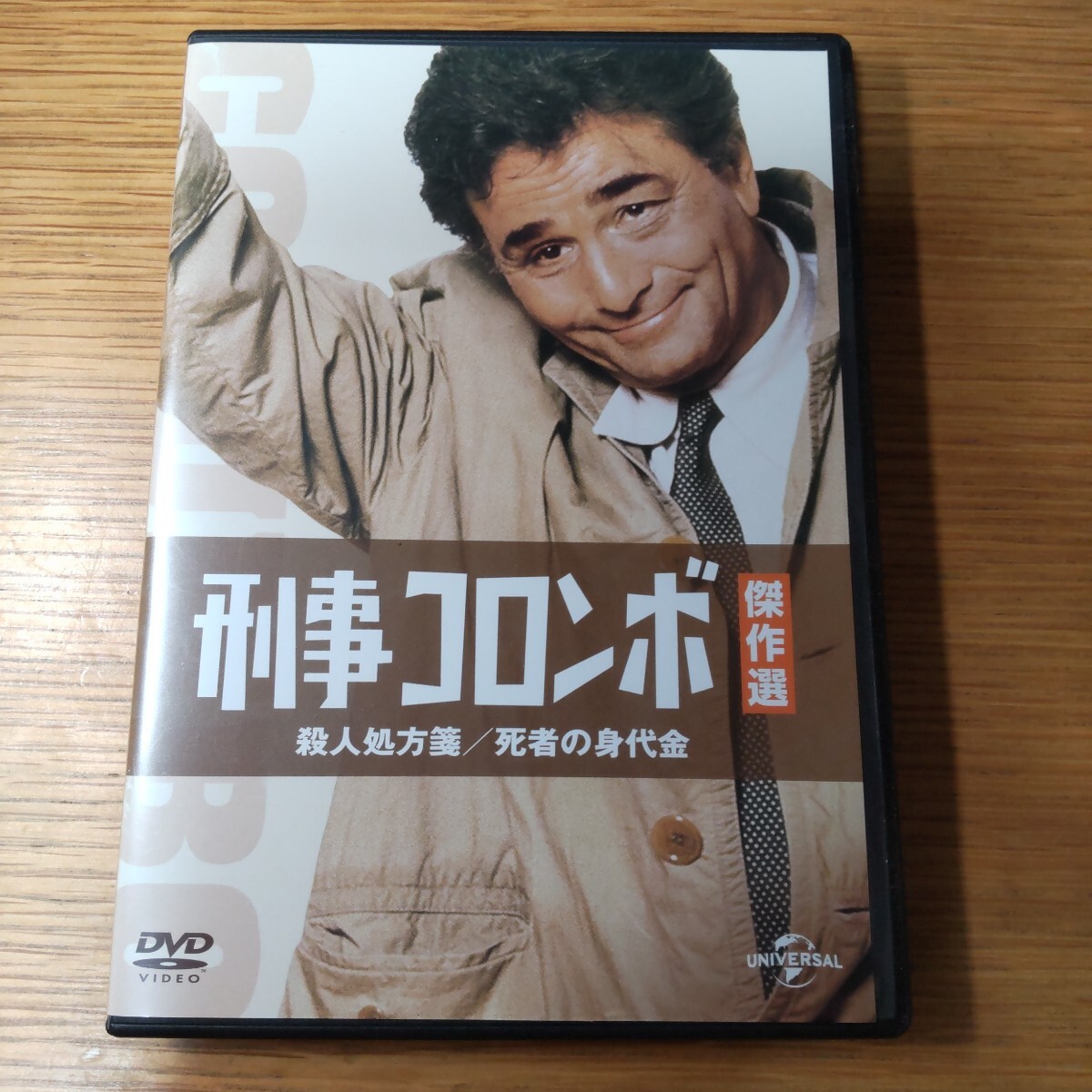 刑事コロンボ DVD 1~21巻 【ほぼ未開封】