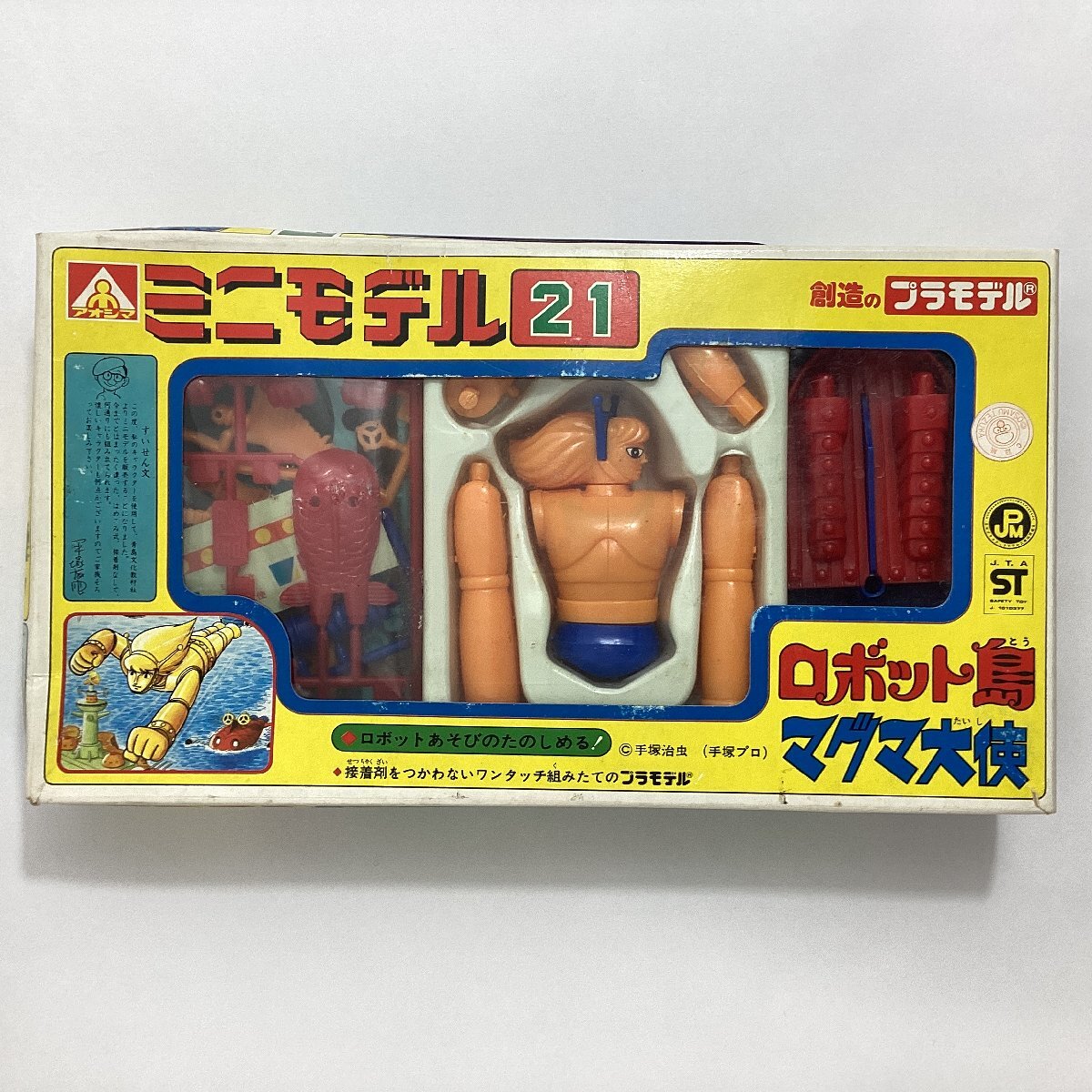 2025年最新】Yahoo!オークション -マグマ大使(プラモデル)の中古