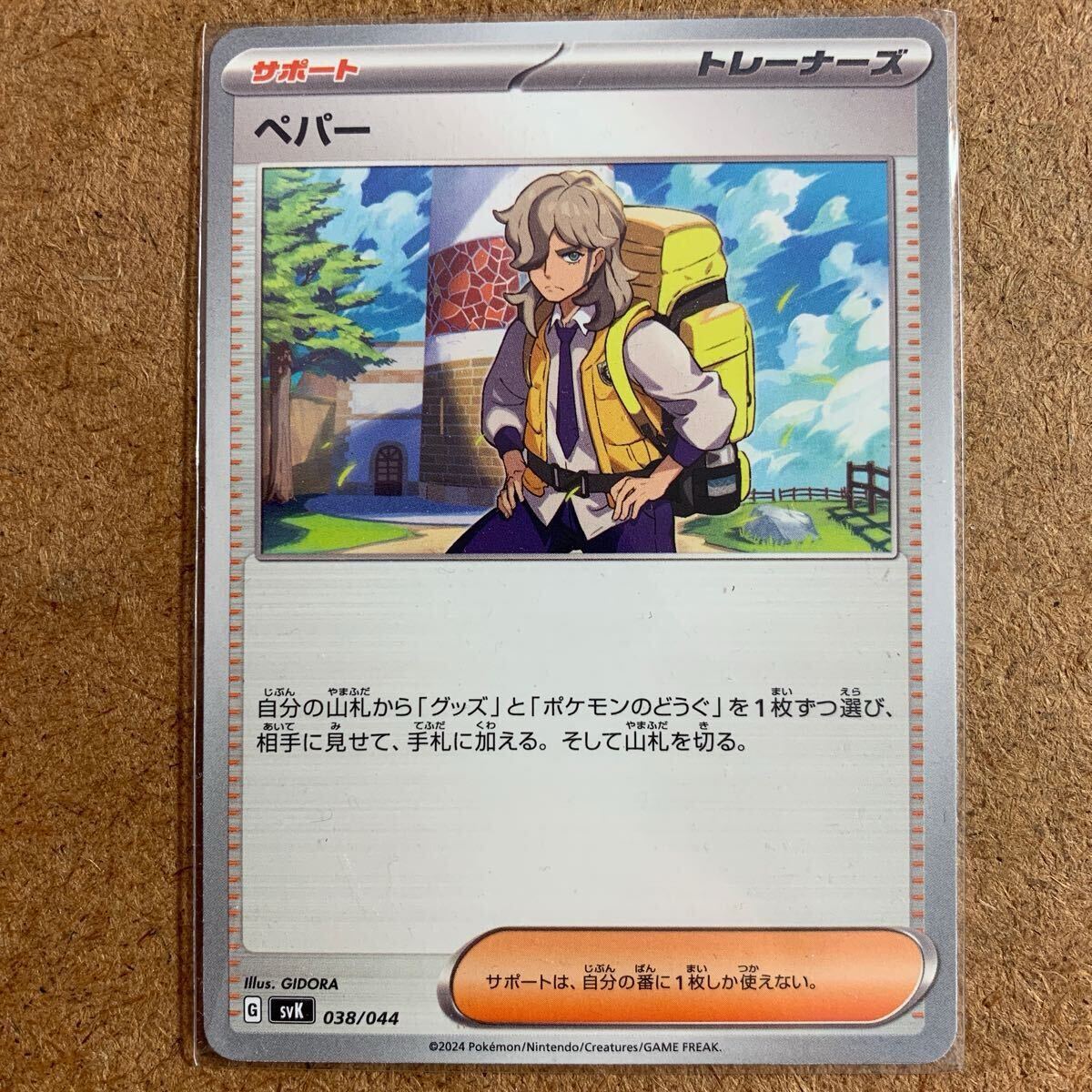 2025年最新】Yahoo!オークション -ポケモンカード ペパーの中古