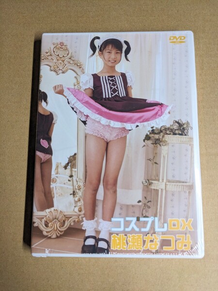 廃盤 アイドルDVD 未開封 桃瀬なつみ コスプレDX