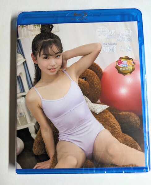 Blu-ray 未開封 川野りあ 天然素材 02