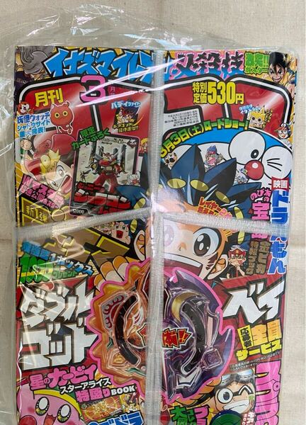 月刊 コロコロコミック 2018年 3月号 No.479