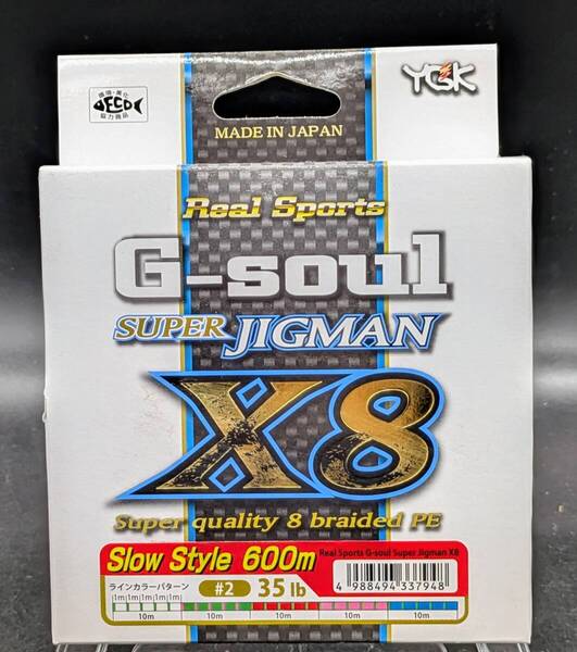 送料込み YGK よつあみ 旧パッケージ G-SOUL スーパージグマンX8 2号 600M スロースタイル PEライン