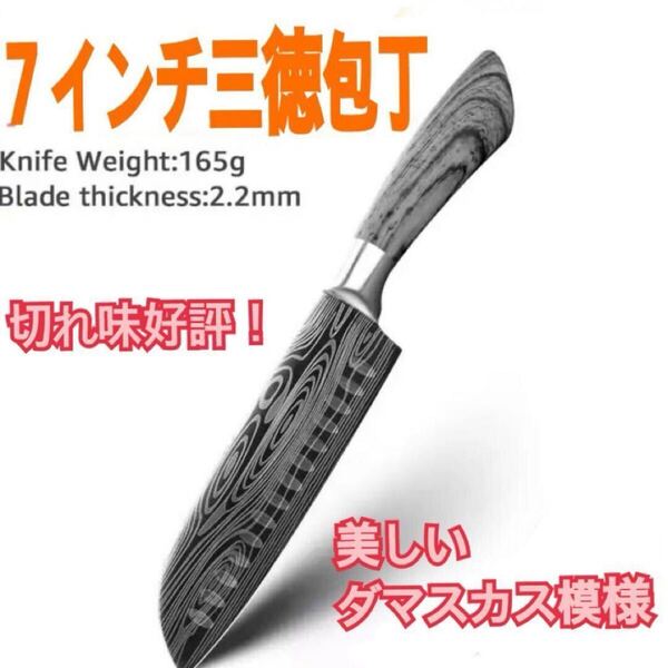 送料無料 美しく切れ味も好評!7インチ三徳包丁 デザインナイフ ステンレス鋼ダマスカス模様