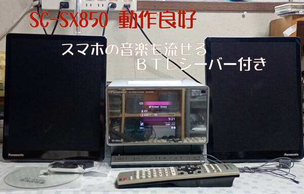 Panasonic パナソニック SC-SX850 d-dock CD/HDD/SDコンポ 動作良好 BTレシーバー付