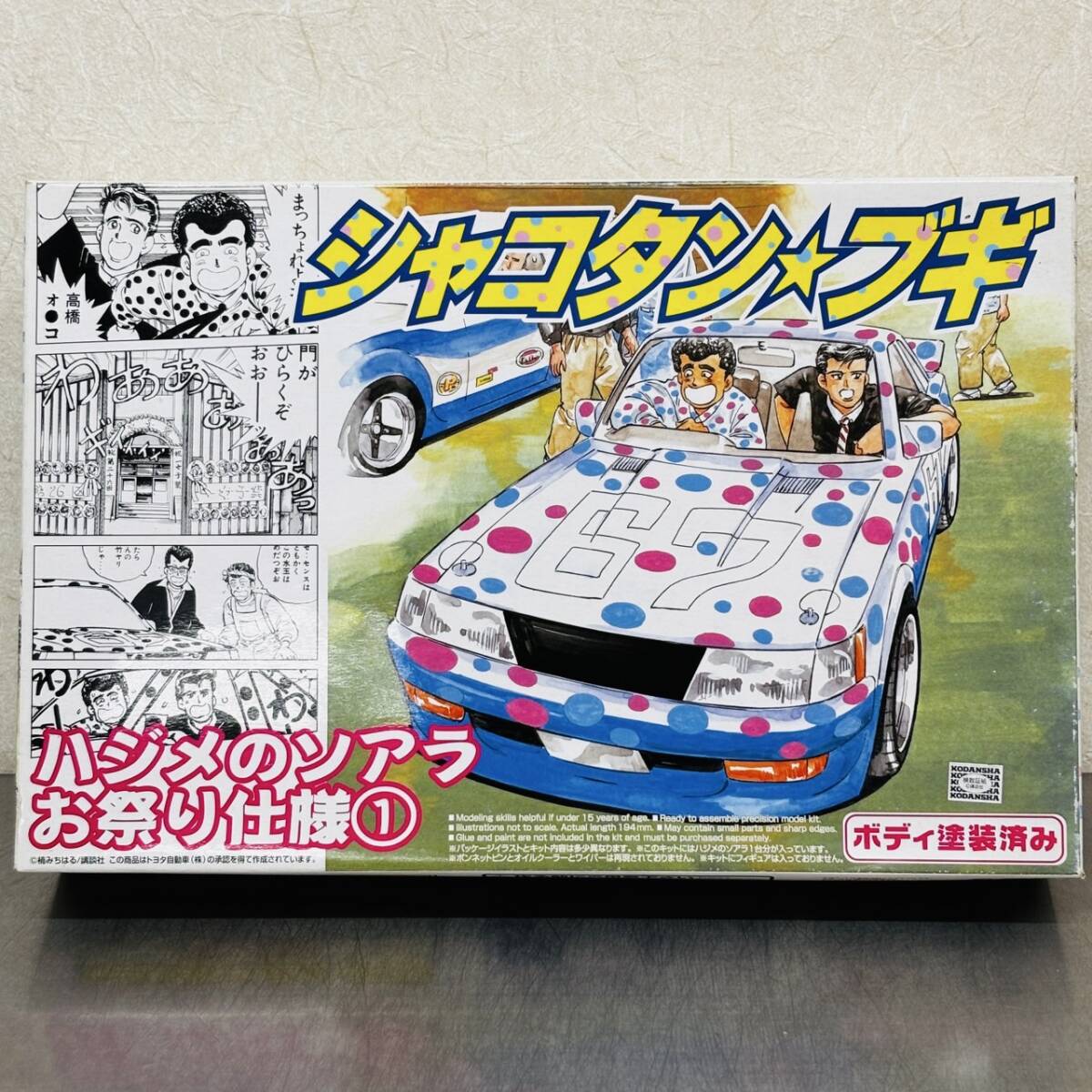 10個セット アオシマ 1/24 シャコタン ブギ プラモデル まとめ