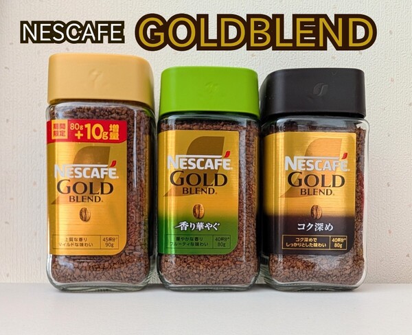【3種】ネスカフェ ゴールドブレンド コーヒー 珈琲 増量 NESCAFE インスタントコーヒー ネスレ Nestle