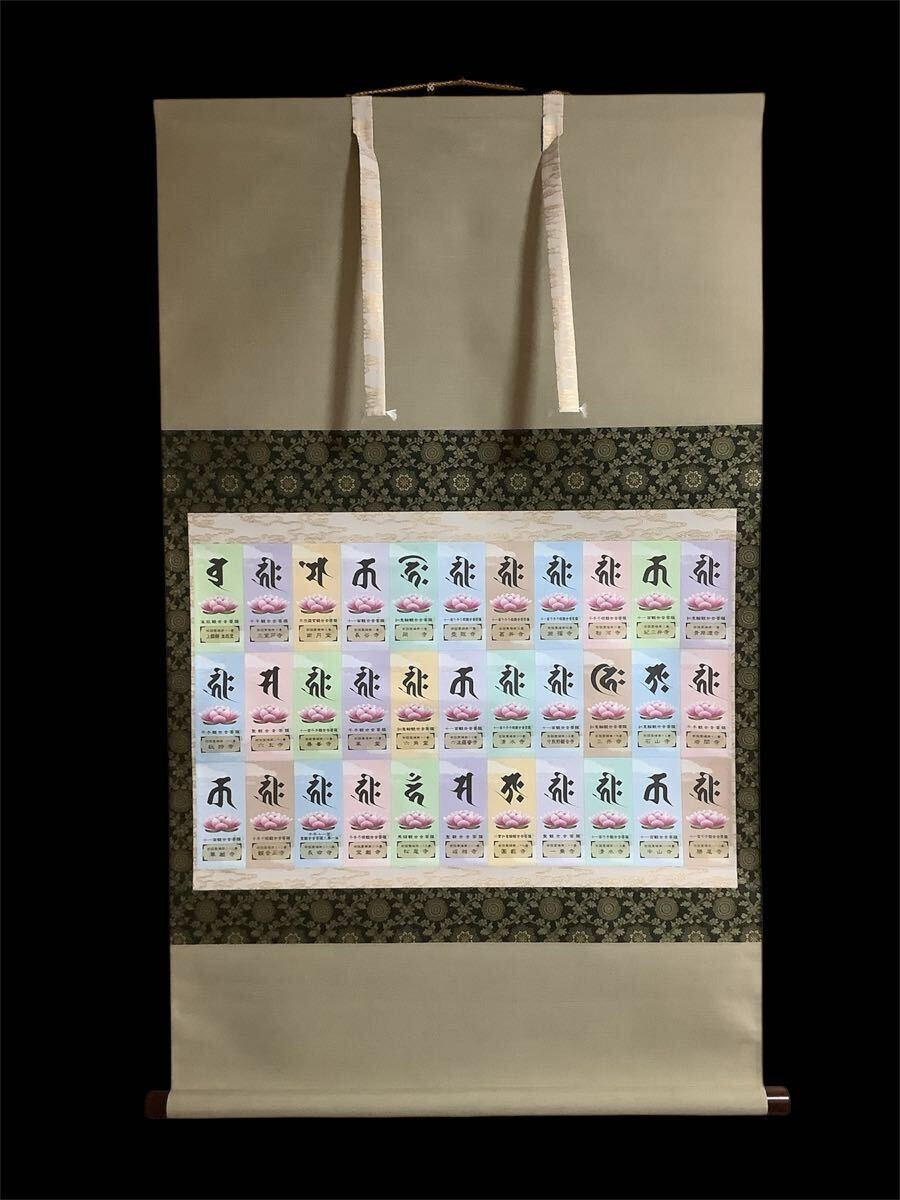 2025年最新】Yahoo!オークション -西国三十三 掛け軸の中古品