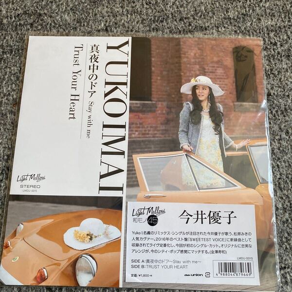 今井優子 真夜中のドア 7inch