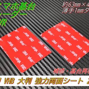 3M VHB 強力両面テープ 63mm×47mm 大判 基台補修・再利用 2枚セット