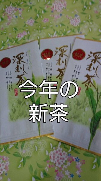 新茶 2025年度産 静岡県産 深蒸し茶 100g3袋 健康茶 日本茶 緑茶 静岡茶 お茶 健康茶 深むし茶 煎茶 お茶