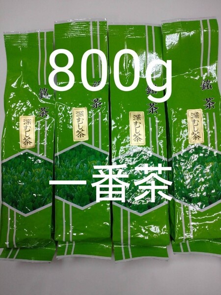 2024年度産 農家さん まかないのお茶 200g4袋 日本茶緑茶煎茶 深蒸し茶 静岡茶 深むし茶 お茶