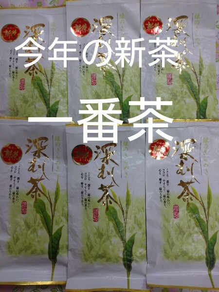 新茶 2025年度産 静岡茶 深蒸し茶100g6袋 健康茶 日本茶 緑茶 静岡茶 お茶 健康茶 深むし茶 お茶