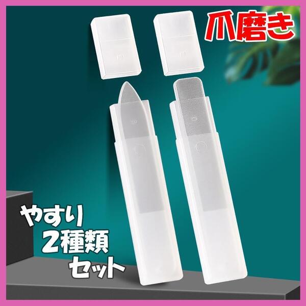 爪やすり 爪磨き ガラス製 つや出し ナノ技術 ネイルファイル 2種類セット 爪 やすり ネイルケア クリア ケース入り スクエア型 ラウンド型