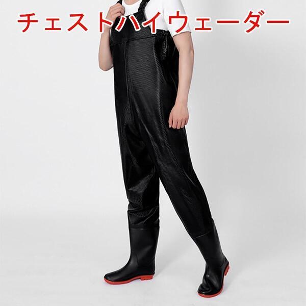 ウェーダー チェストハイウェーダー 胴付長靴 長靴 完全防水 胴長 作業服 釣り ブラック 黒
