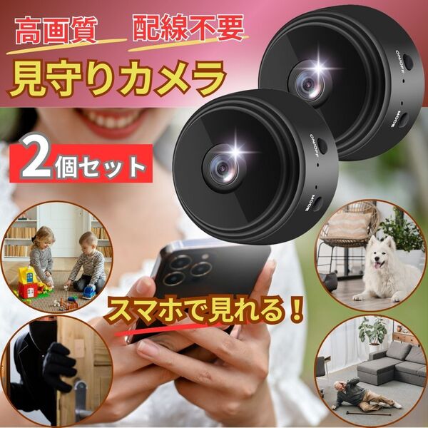 小型カメラ 見守り 遠隔監視 防犯カメラ 遠隔カメラ Wi-Fi 遠隔操作 ペット 高齢者 子供 セキュリティー 監視カメラ スマホ 夜間 動体検知