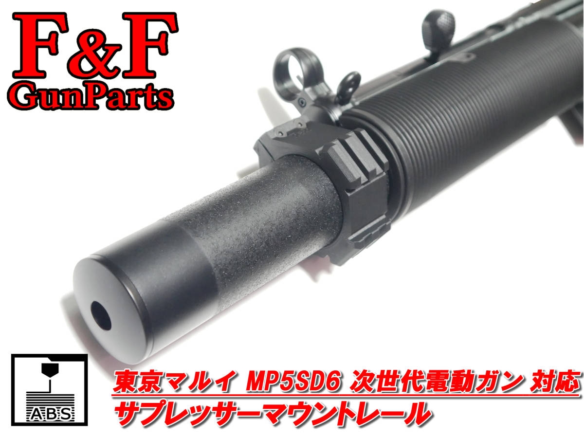 2025年最新】Yahoo!オークション -mp5 マウントレールの中古品