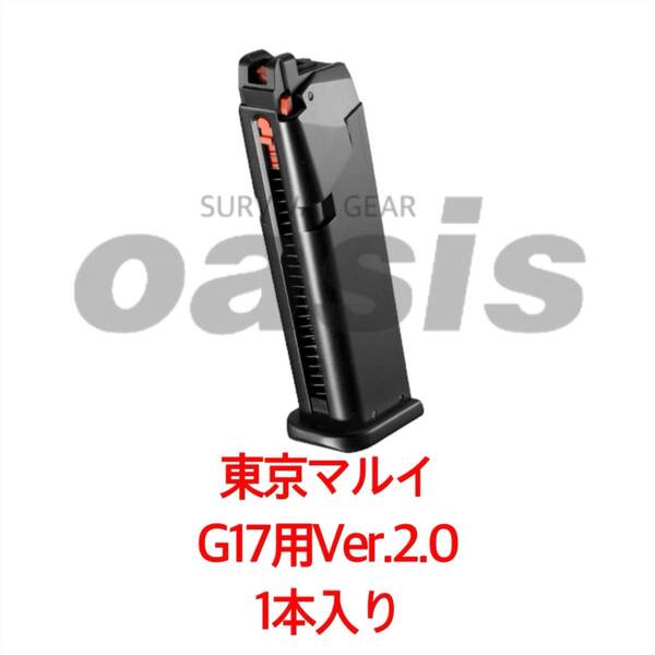 東京マルイ 1本入り グロック17 GEN5 タイプマガジン ガスガンマガジン ガスブローバック ノーマルマガジン G18C G34 G17 G26 G34 G22