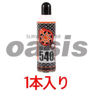 送料無料 ハイバレットガス HFC-134a 【1本入】 540g ガスボンベ フロンガス サンダーシュート ウッドランドガス 東京マルイ ガンパワー