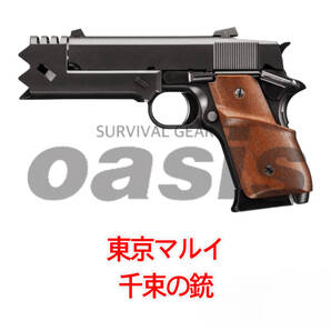 東京マルイ 千束の銃 リコリス・リコイル ガスガン ガスブローバック ハンドガン