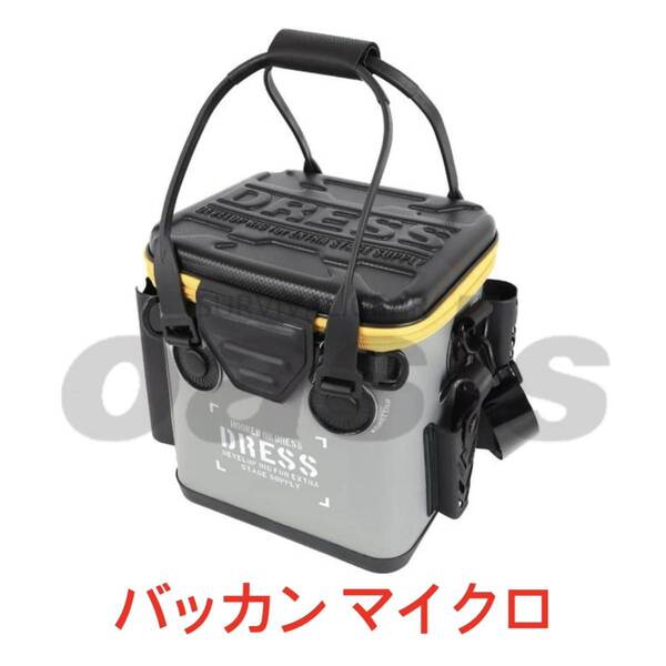 DRESS バッカンマイクロ グレー WH 12L 210*250*270 タックルボックス シマノ ダイワ サーティーフォー ティクト レイン ガンクラフト