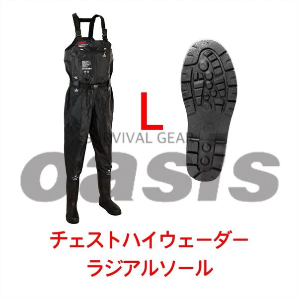 DRESS 【Lサイズ ラジアル】 チェストハイウェーダー エアボーン ウェーダー 胴長 胴長靴 池の水ぜんぶ抜く