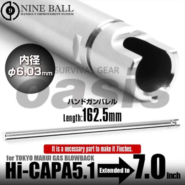 ライラクス 東京マルイ ハイキャパ5.1 7インチバレル 162.5mm ナインボール NINEBALL インナーバレル TNパーフェクトバレル LAYLAX