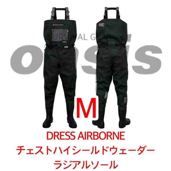 DRESS 【Mサイズ ラジアル】 チェストハイシールドウェーダー エアボーン ウェーダー 胴長 胴長靴