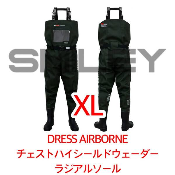DRESS 【XLサイズ ラジアル】 チェストハイシールドウェーダー エアボーン ウェーダー 胴長 胴長靴
