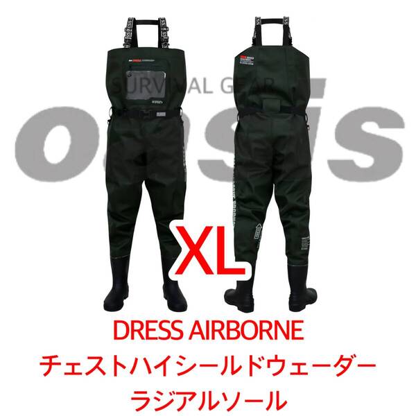 DRESS 【XLサイズ ラジアル】 チェストハイシールドウェーダー エアボーン ウェーダー 胴長 胴長靴 ラジアルソール