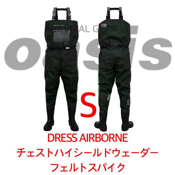 DRESS 【Sサイズ スパイク】 チェストハイシールドウェーダー エアボーン ウェーダー 胴長 胴長靴