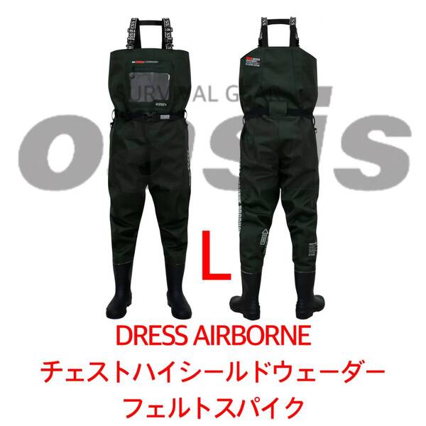 DRESS 【Lサイズ スパイク】 チェストハイシールドウェーダー エアボーン ウェーダー 胴長 胴長靴