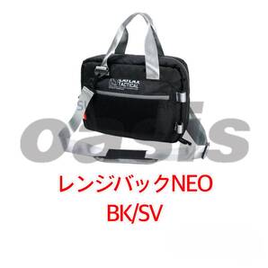 ライラクス レンジバッグNEO BK SV LAYLAX ガンケース フィッシングバック ショルダーバック 東京マルイ のハンドガン収納できます