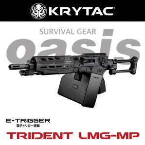 KRYTAC クライタック TRIDENT LMG-MP AEG 電動ガン LAYLAX ライラクス LMG ミニミ M249 M60