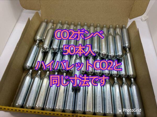 ①【送料無料】 CO2 ガスボンベ 50本入 カートリッジ ボンベ エアガン CO2ボンベ ケース ハイバレットガス ガンパワー サンダーシュート