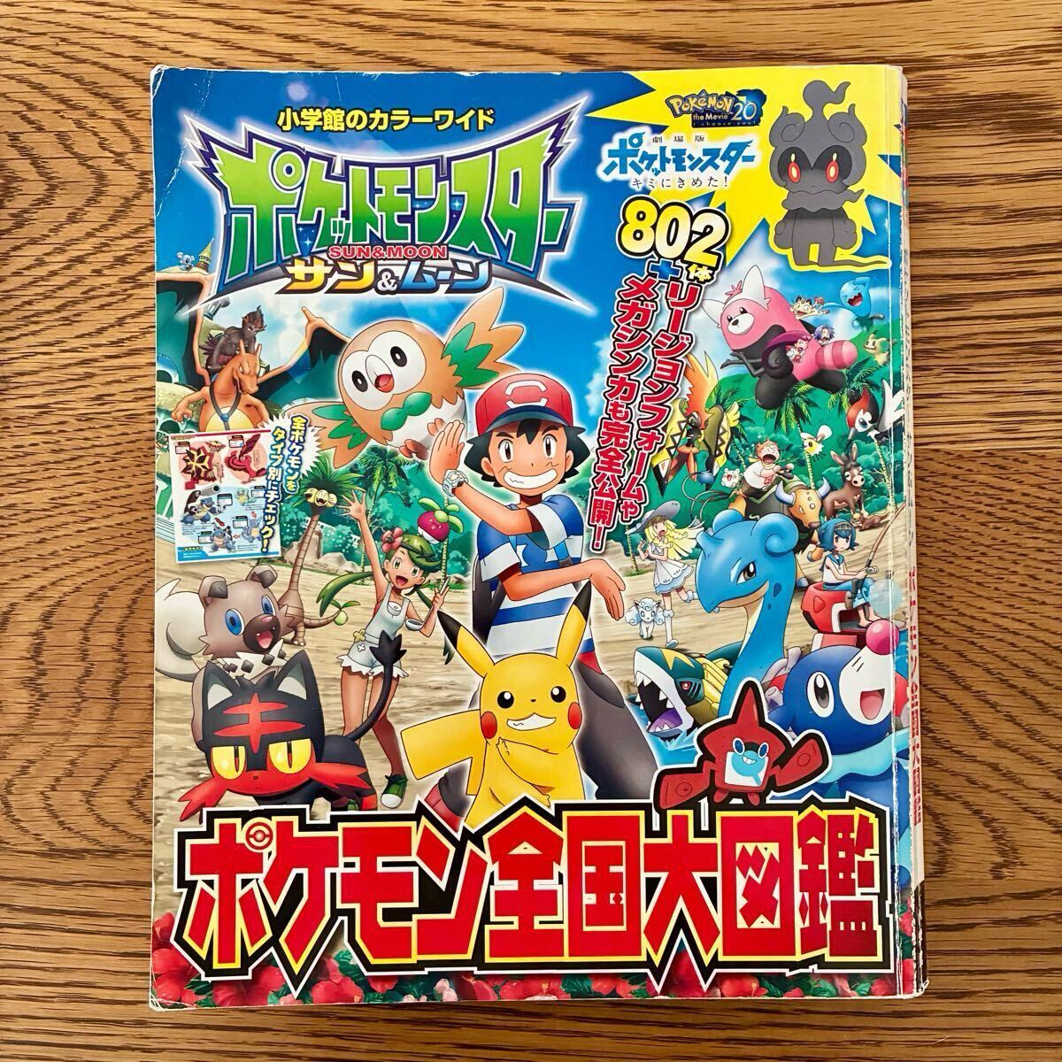 【ポケモン】ポケモンずかん、1998年。 バンダイ、未開封新品。 ポケモン】ポケモンずかん、1998年。 バンダイ、未開封新品