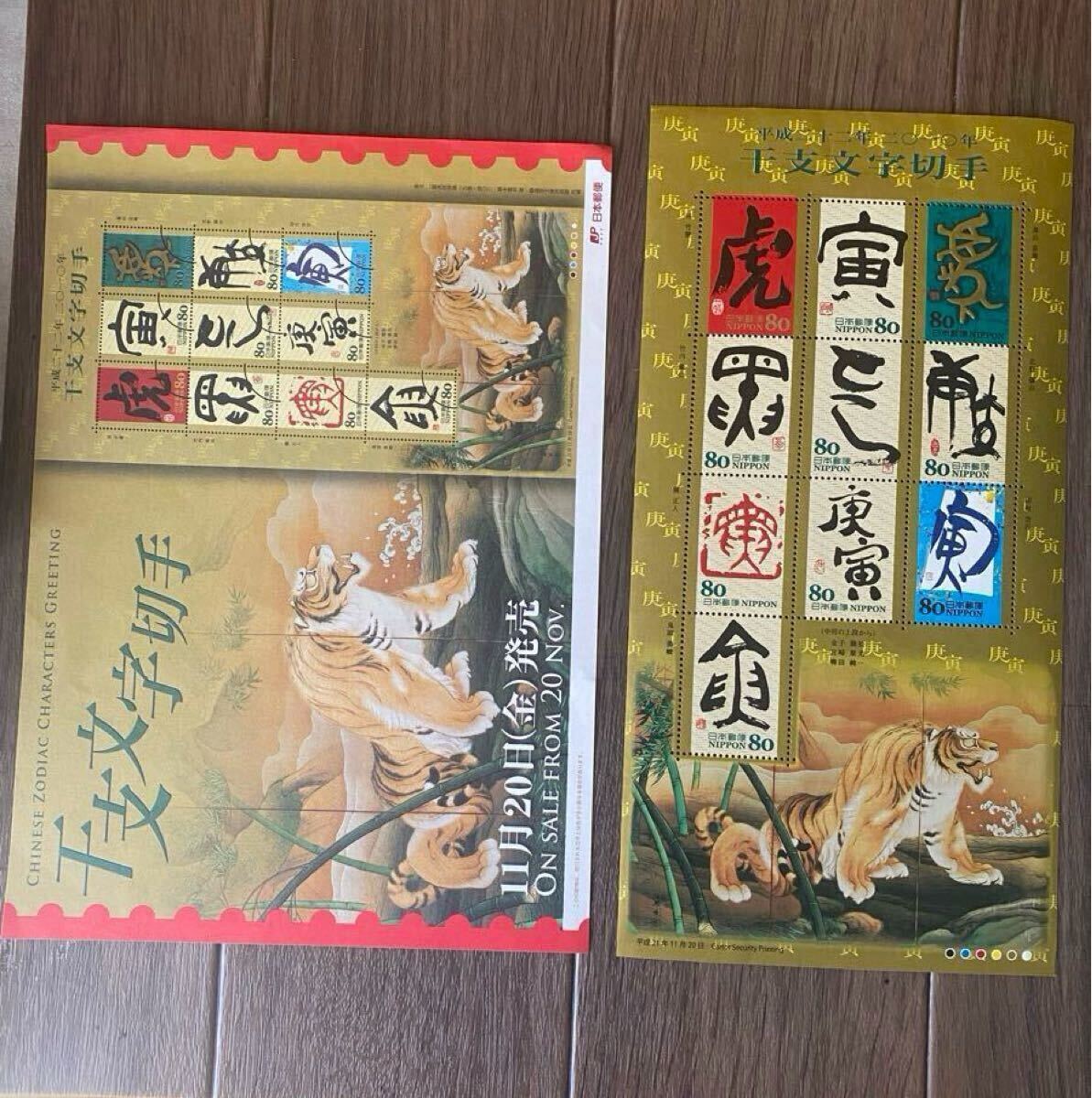 2025年最新】Yahoo!オークション -干支文字切手の中古品・新品