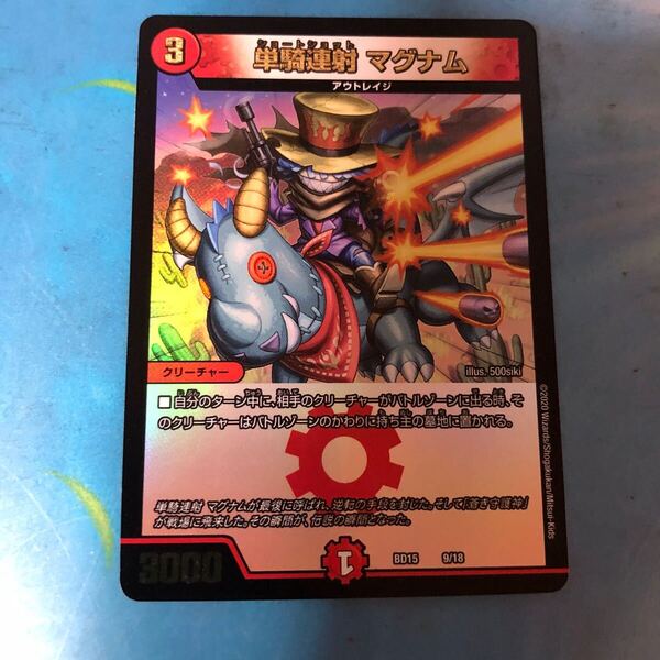 □■激安即決■□ 単騎連射 マグナム BD15 9/18 デュエルマスターズ デュエマ DM