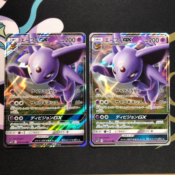 □■激安即決■□ エーフィGX SM1S A 024/060 RR 2枚セット ポケモンカードゲーム ポケカ ポケモンカード