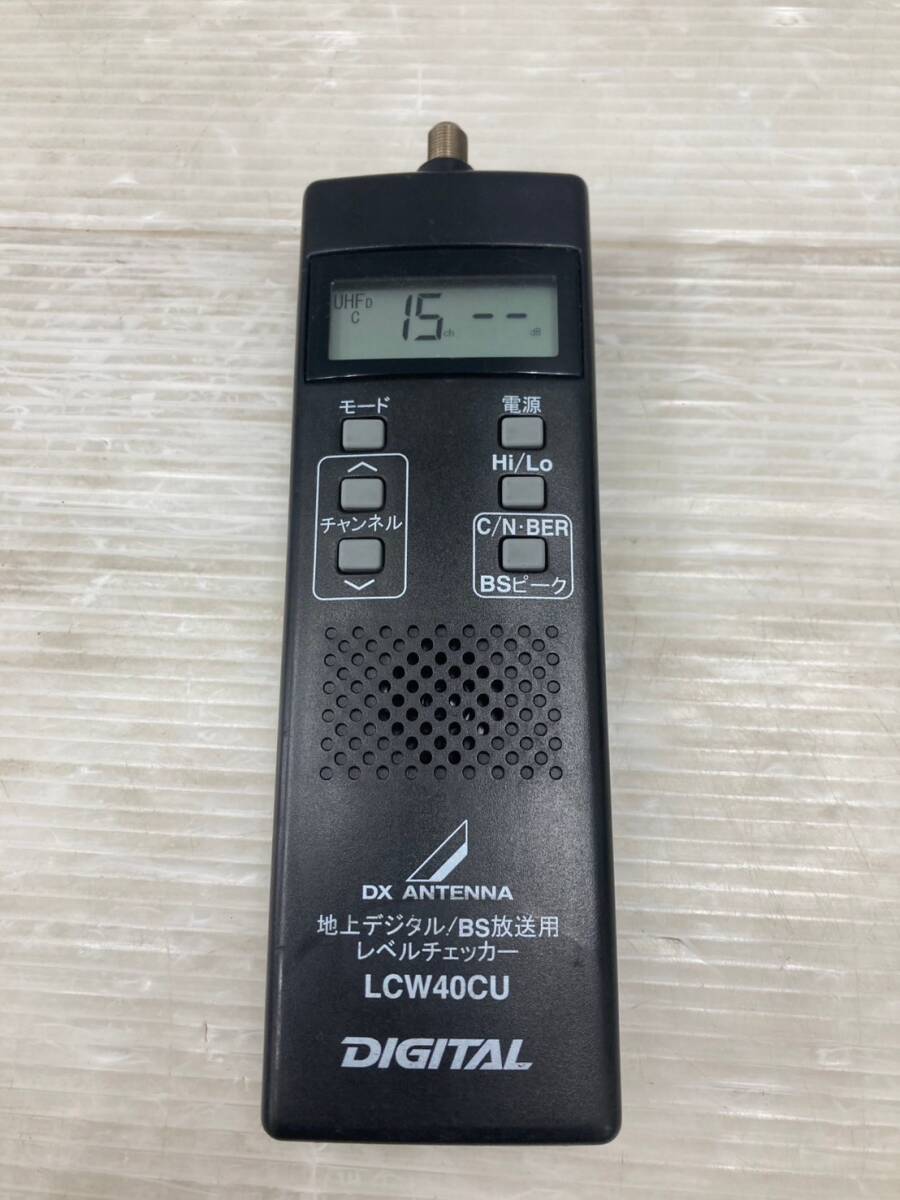 DXアンテナ 地デジ/BSレベルチェッカー LCW40CU 現状品 その他
