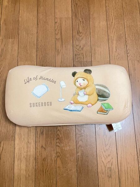 助六の日常 クッション 腰当て ハムスター 枕