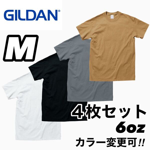 【新品未使用】ギルダン 6oz ウルトラコットン 無地 半袖Tシャツ 白 黒 チャコール タンM サイズ 4枚 GILDAN クルーネック