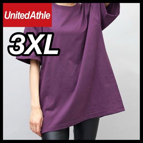 新品未使用 UNITED ATHLE 5.6oz 無地 半袖Tシャツ 3XLサイズ マットパープル ユナイテッドアスレ ユニセックス