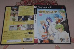 ▲PS2 金色のコルダ