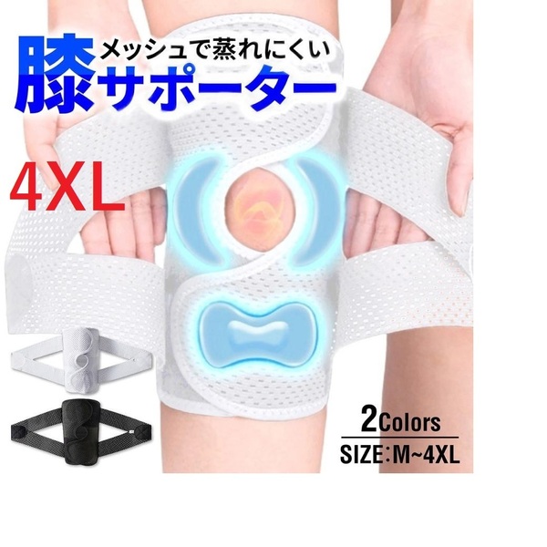 4XL 白 膝サポーター スポーツ 高齢者 バネ 大きいサイズ ひざ 膝 固定 変形性膝関節症 半月板損傷 ウォーキング ランニング ゴルフ ヒザ