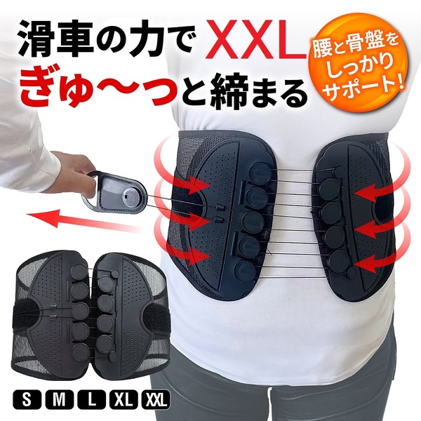 XXL 骨盤ベルト 腰痛ベルト 腰サポーター コルセット 滑車 産後 姿勢 猫背 男性 女性 サポートベルト 反り腰 デスクワーク 骨盤 美姿勢